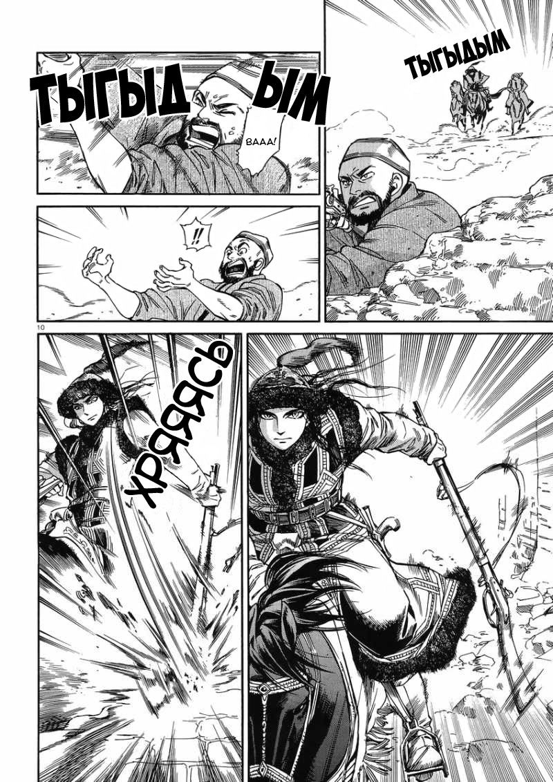 Манга История молодой невесты - Глава 32 Страница 11