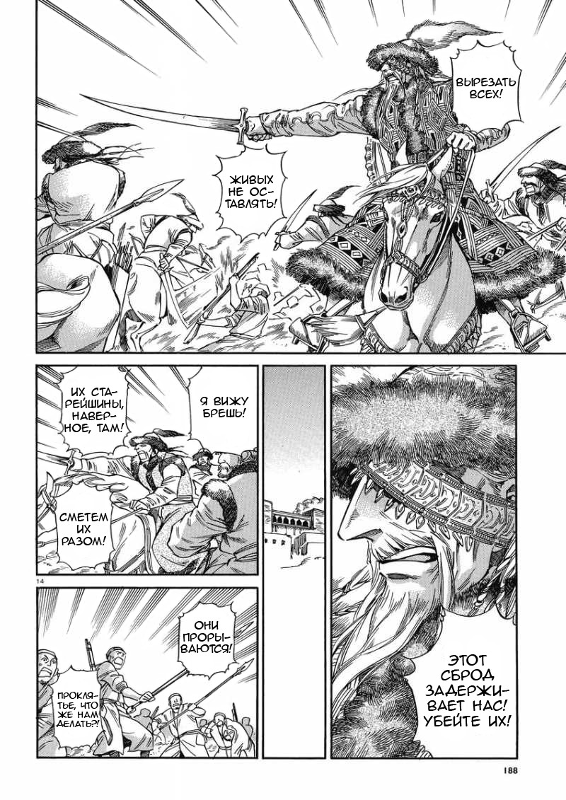 Манга История молодой невесты - Глава 32 Страница 15