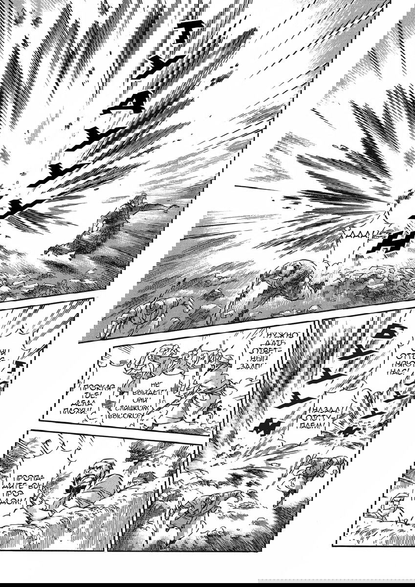 Манга История молодой невесты - Глава 32 Страница 3