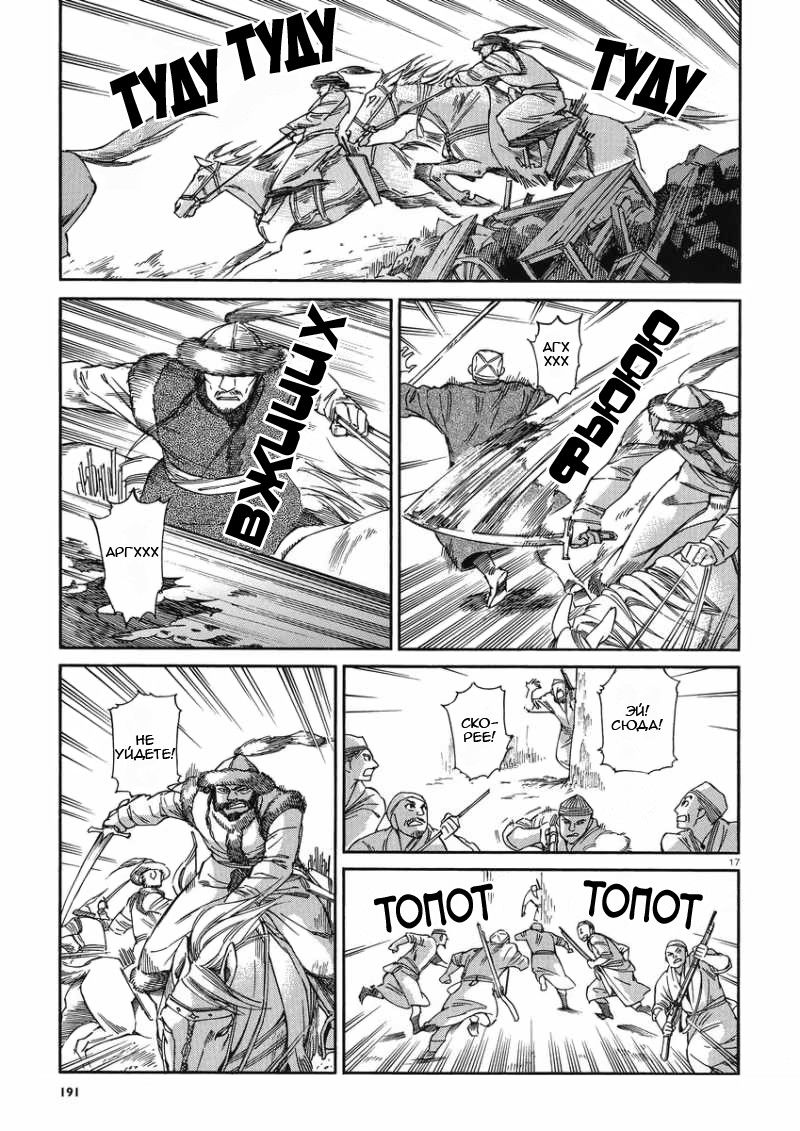 Манга История молодой невесты - Глава 32 Страница 18