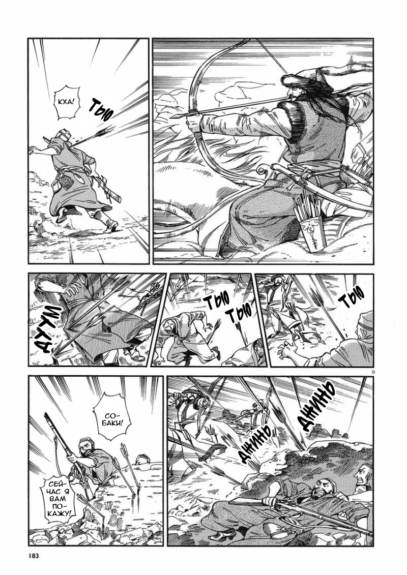 Манга История молодой невесты - Глава 32 Страница 10