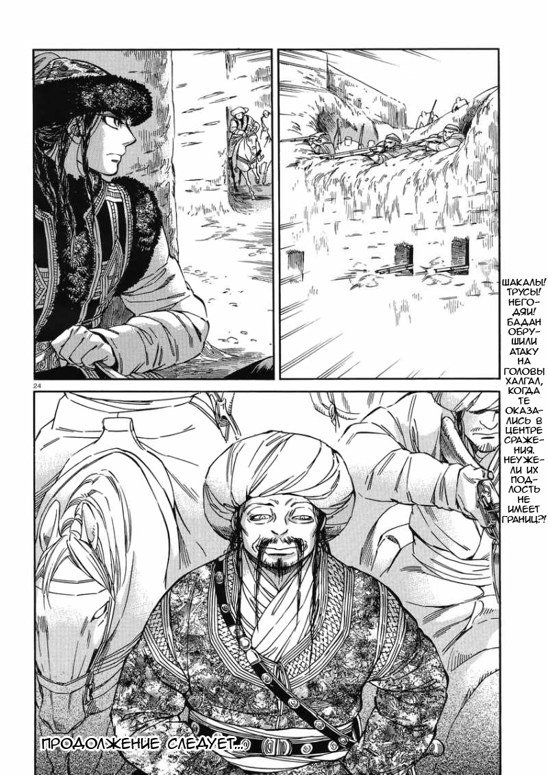 Манга История молодой невесты - Глава 32 Страница 25