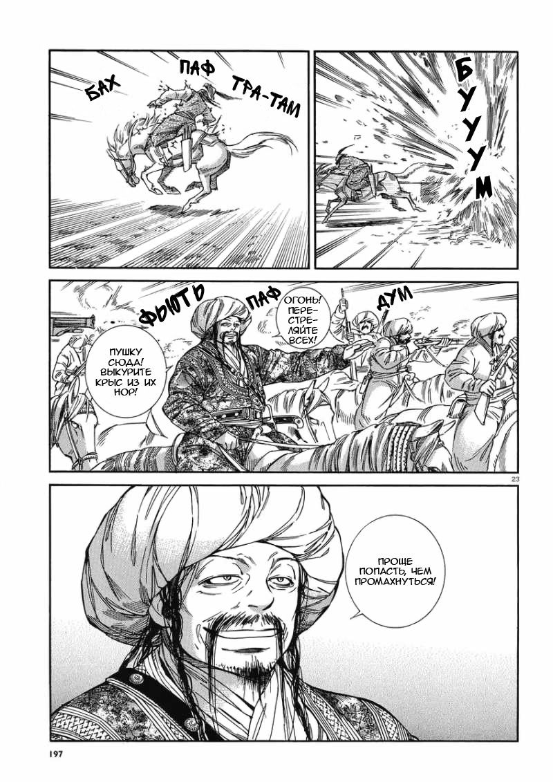 Манга История молодой невесты - Глава 32 Страница 24