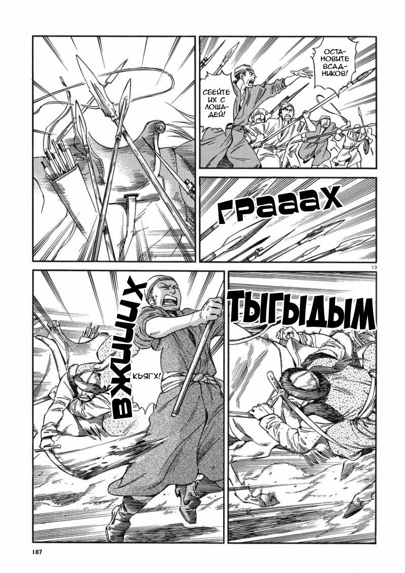 Манга История молодой невесты - Глава 32 Страница 14