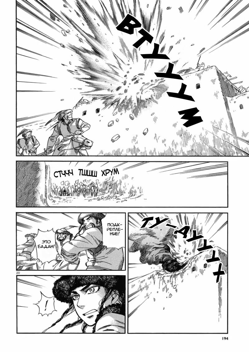 Манга История молодой невесты - Глава 32 Страница 21