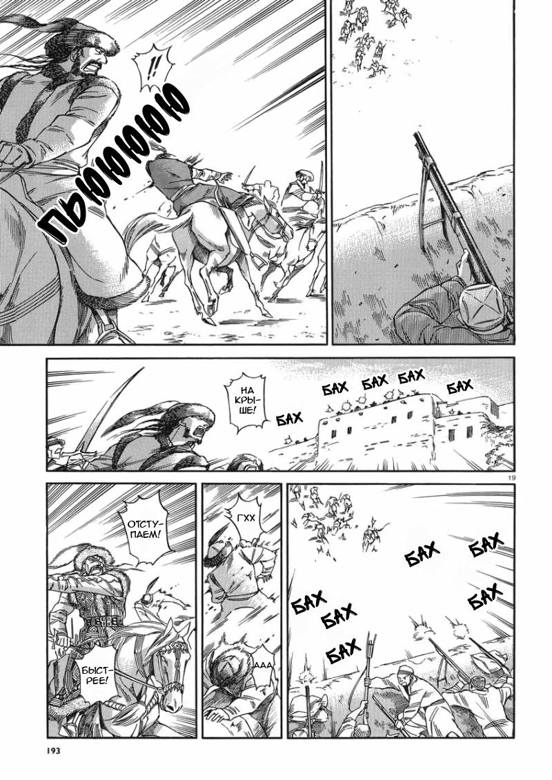 Манга История молодой невесты - Глава 32 Страница 20