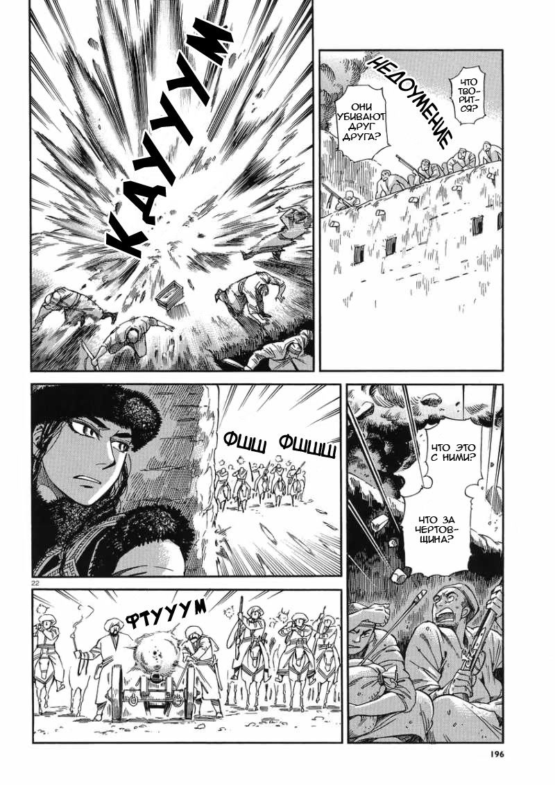 Манга История молодой невесты - Глава 32 Страница 23