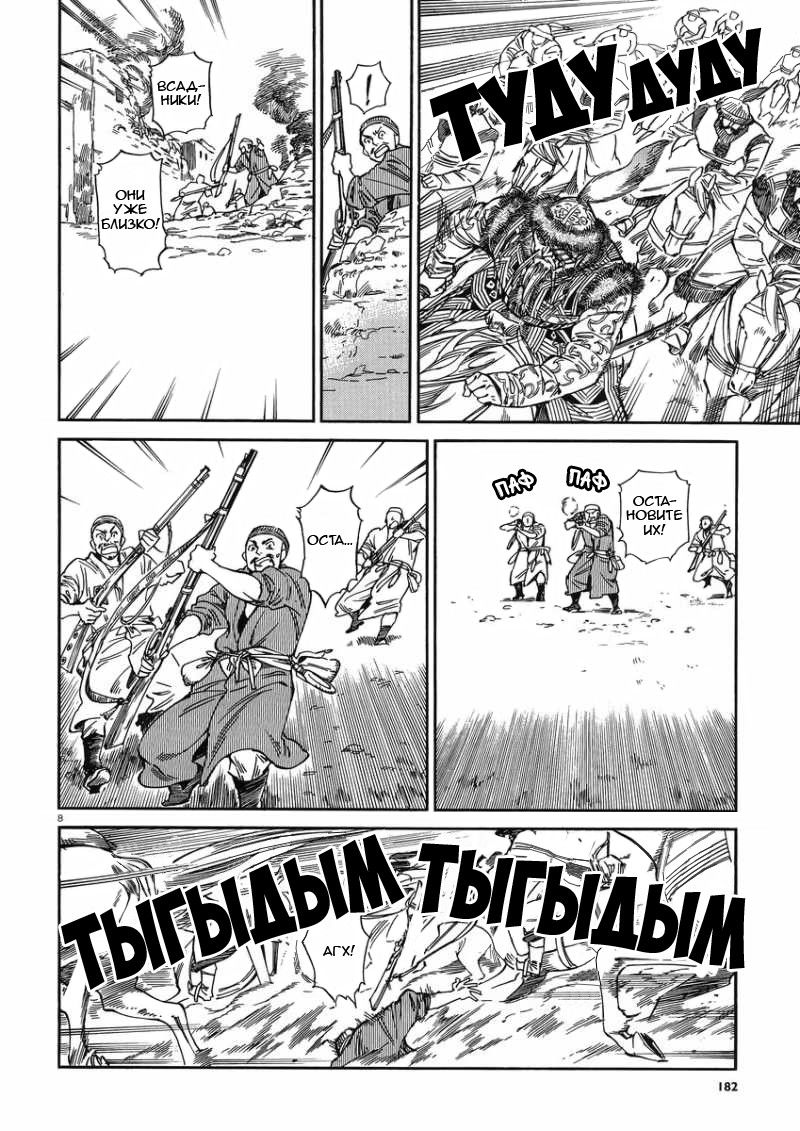 Манга История молодой невесты - Глава 32 Страница 9