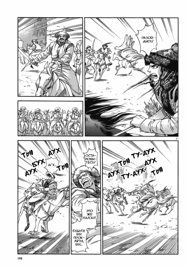 Манга История молодой невесты - Глава 32 Страница 22