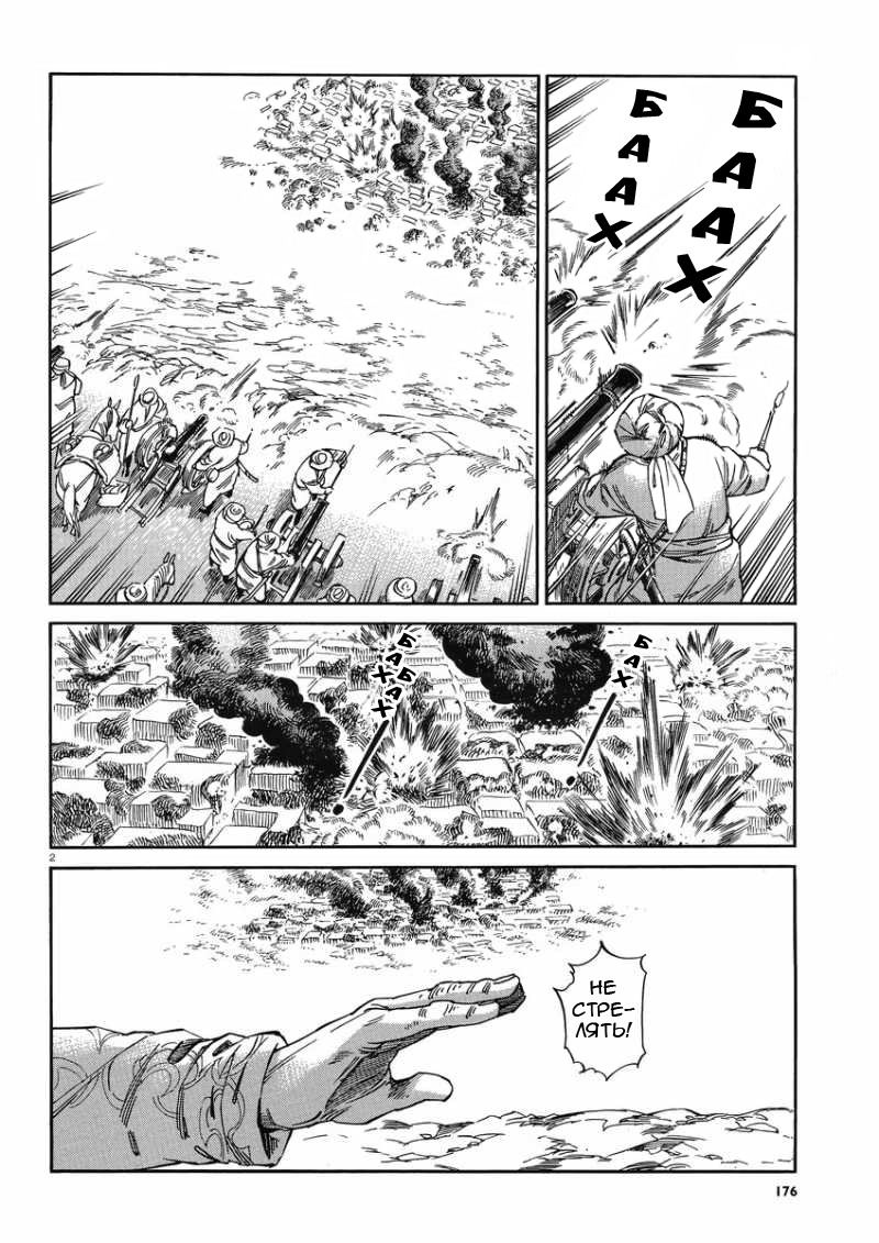 Манга История молодой невесты - Глава 32 Страница 4