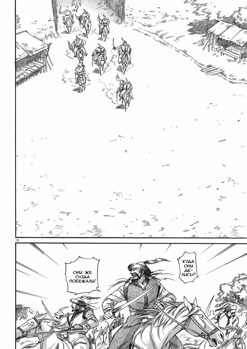 Манга История молодой невесты - Глава 32 Страница 19