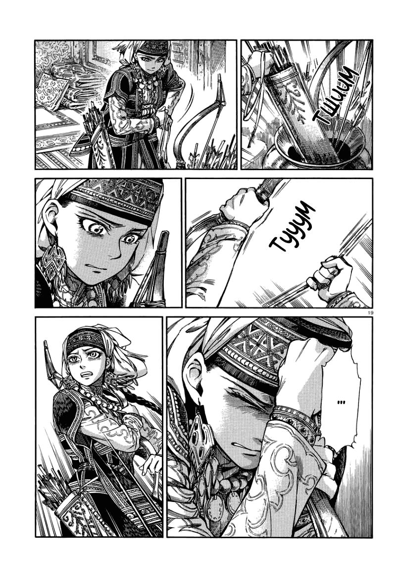 Манга История молодой невесты - Глава 31 Страница 20