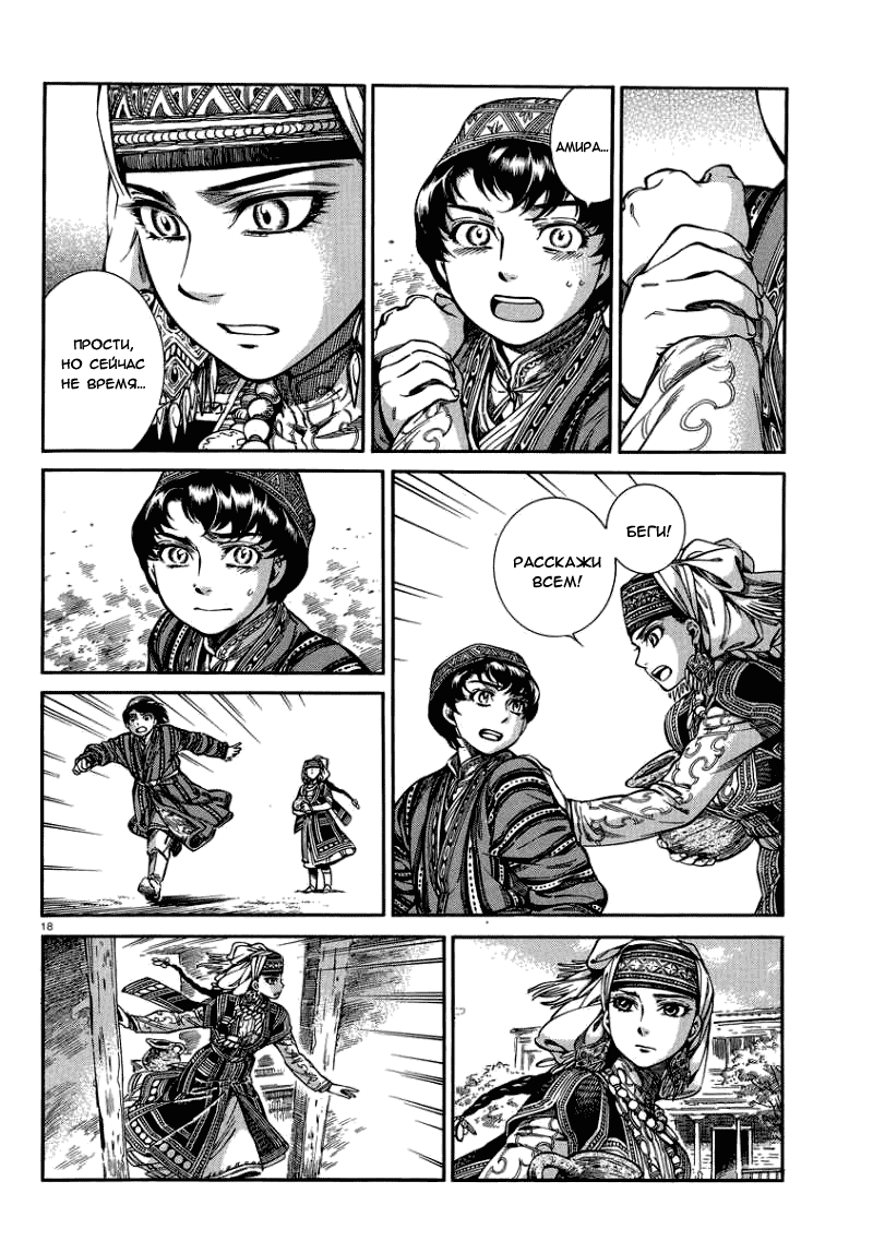 Манга История молодой невесты - Глава 31 Страница 19