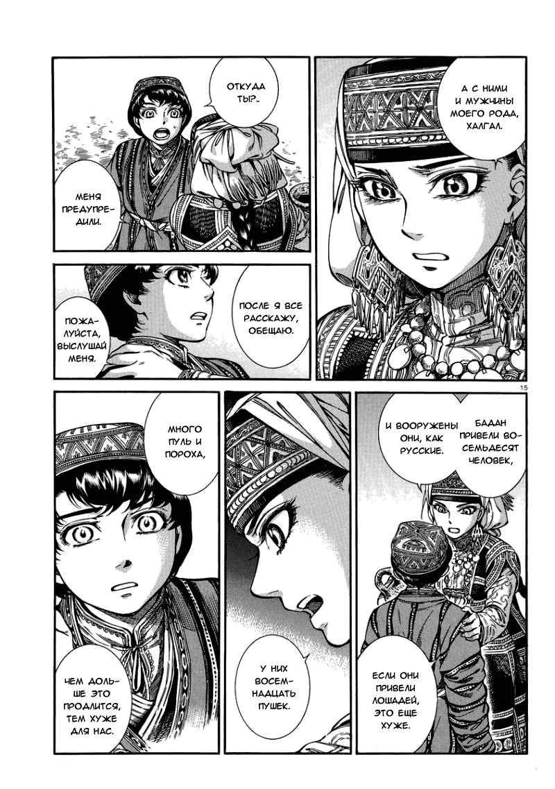 Манга История молодой невесты - Глава 31 Страница 16