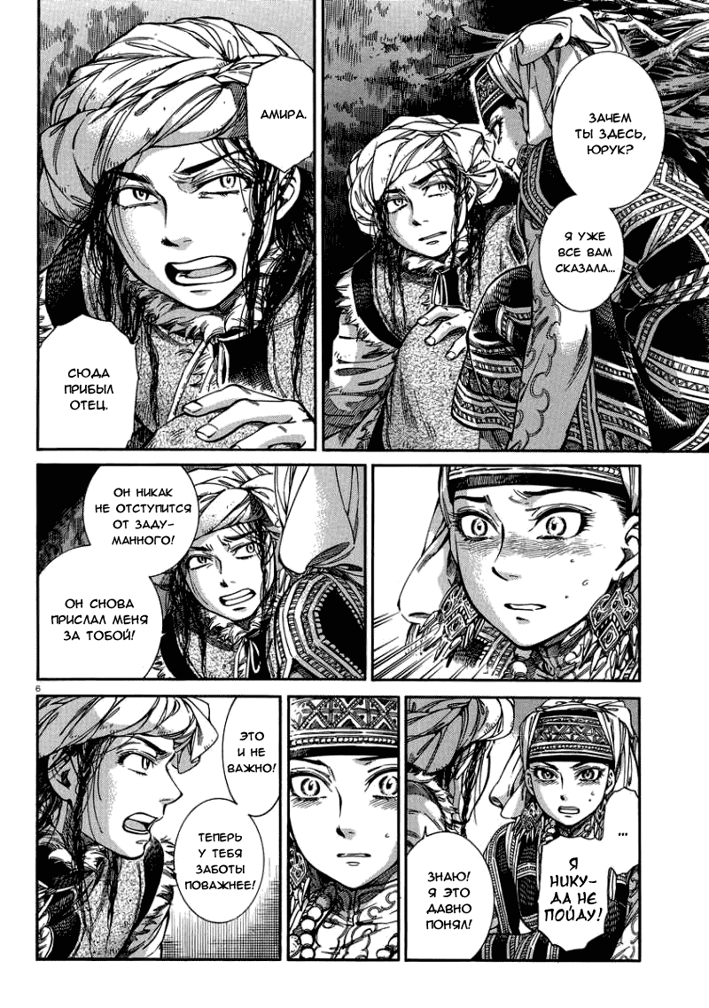 Манга История молодой невесты - Глава 31 Страница 7