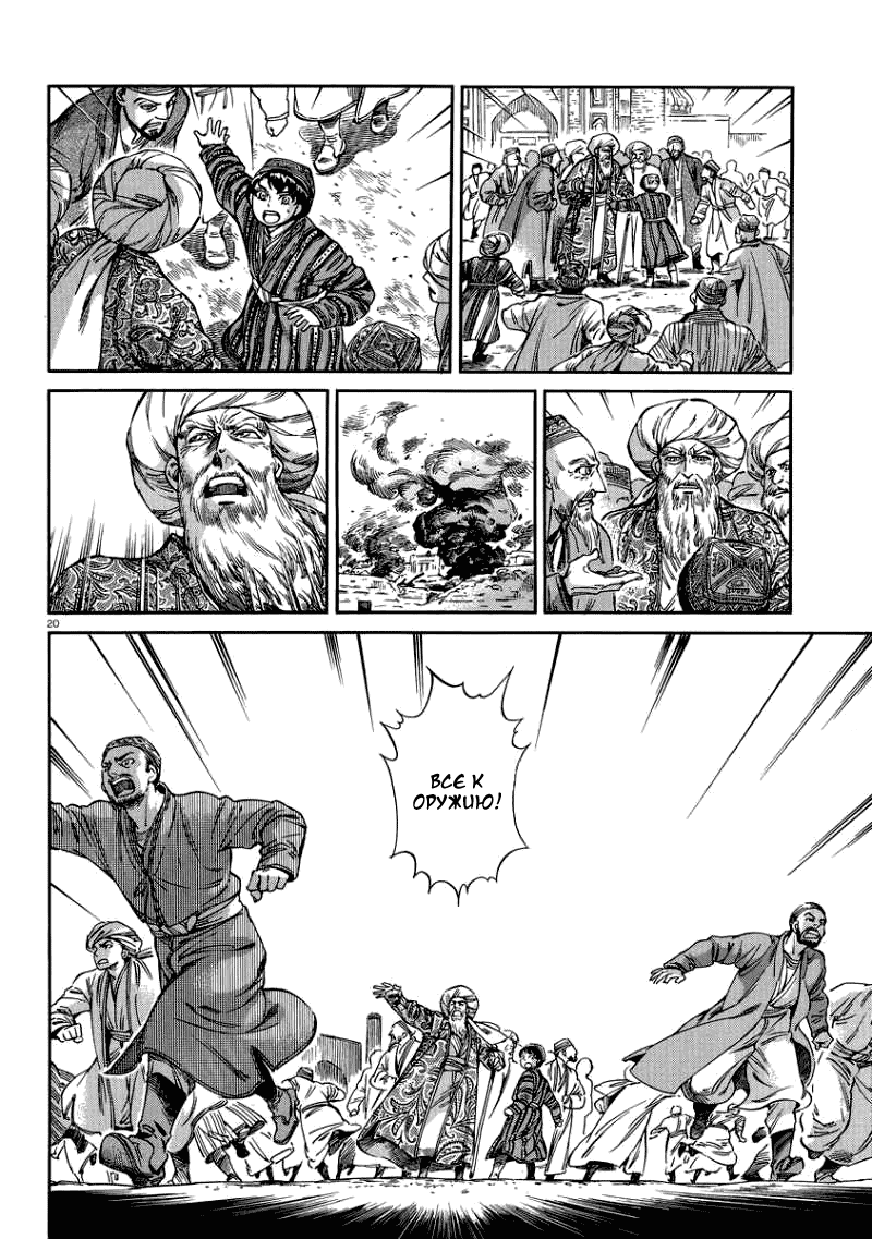 Манга История молодой невесты - Глава 31 Страница 21