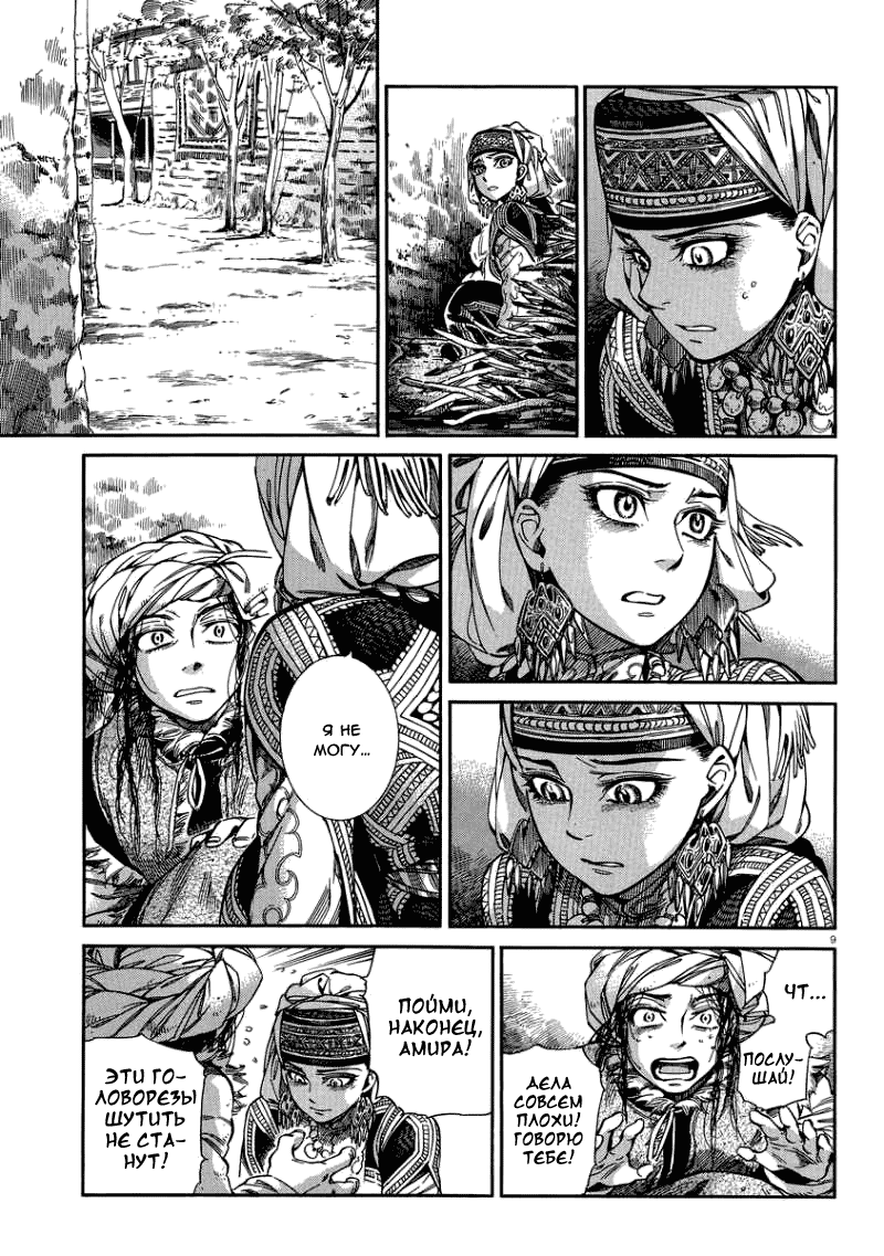 Манга История молодой невесты - Глава 31 Страница 10