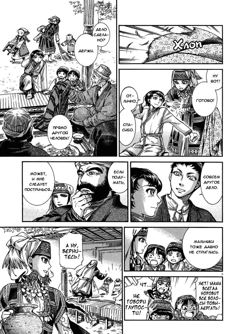 Манга История молодой невесты - Глава 31 Страница 4