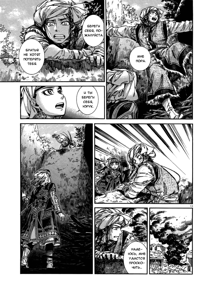 Манга История молодой невесты - Глава 31 Страница 14