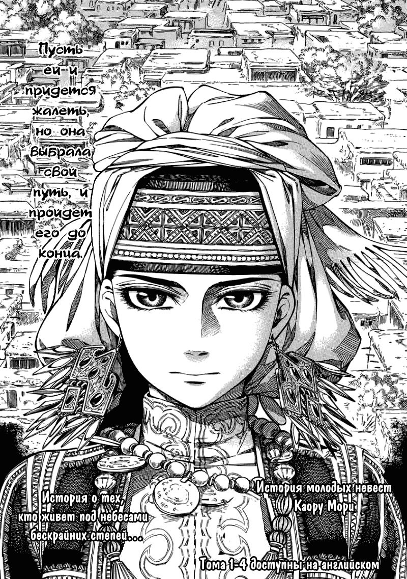 Манга История молодой невесты - Глава 31 Страница 2