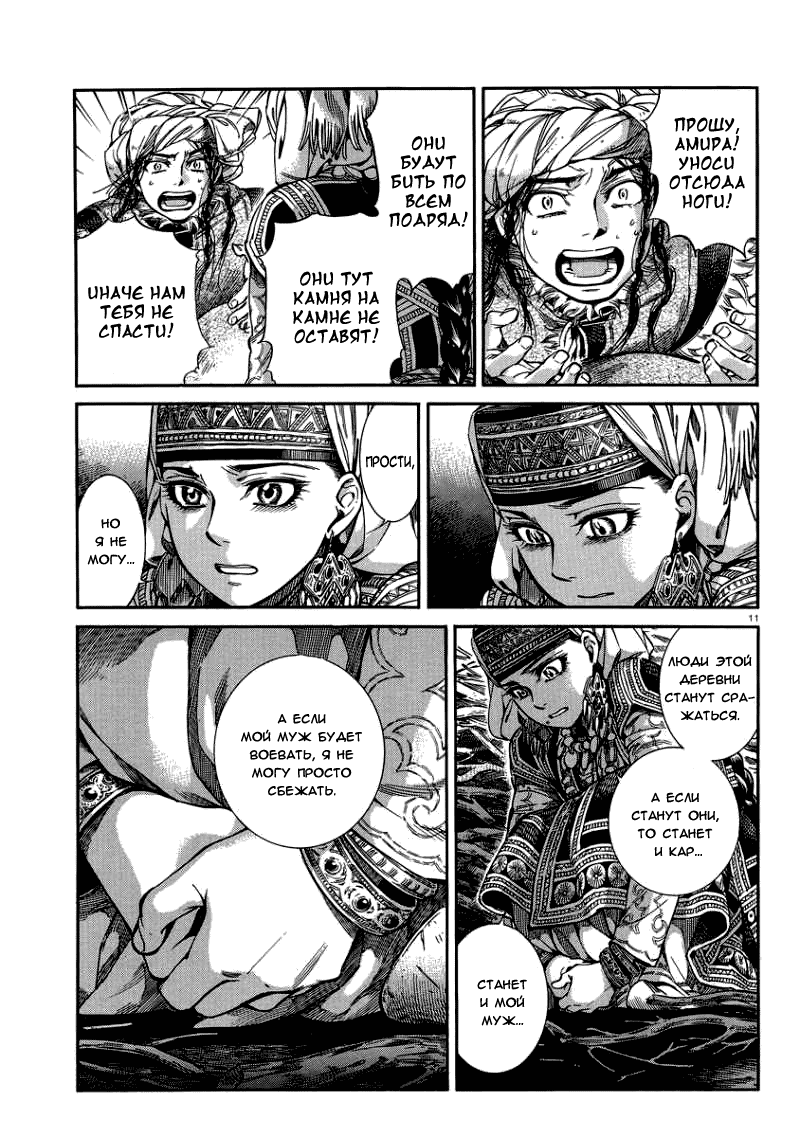 Манга История молодой невесты - Глава 31 Страница 12