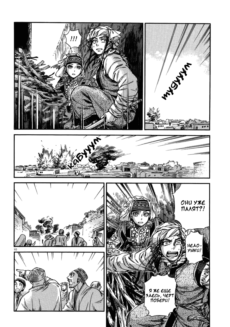 Манга История молодой невесты - Глава 31 Страница 11