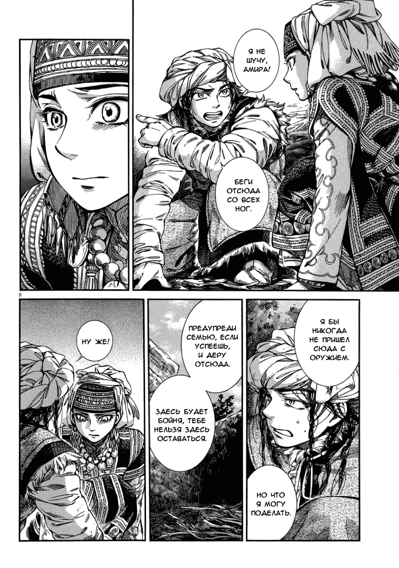 Манга История молодой невесты - Глава 31 Страница 9