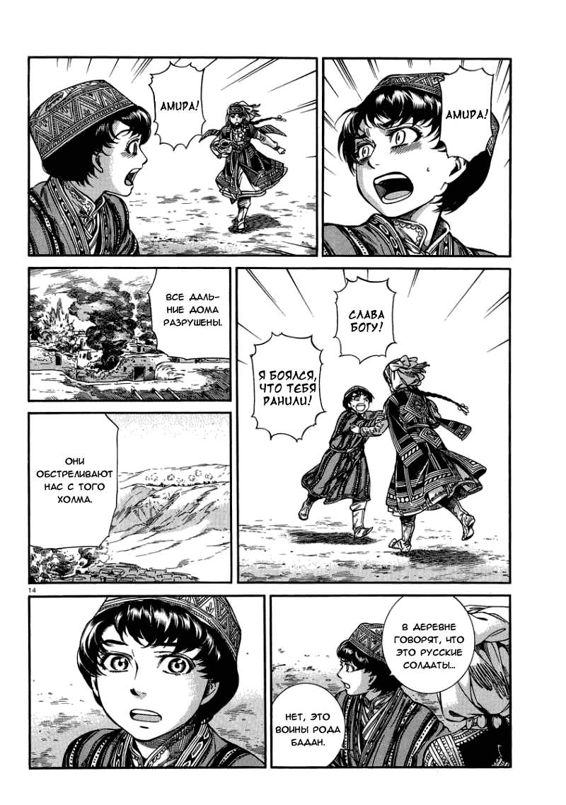 Манга История молодой невесты - Глава 31 Страница 15