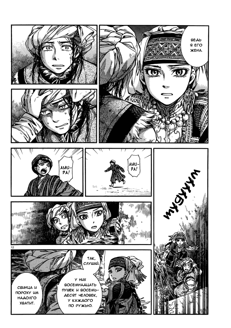 Манга История молодой невесты - Глава 31 Страница 13