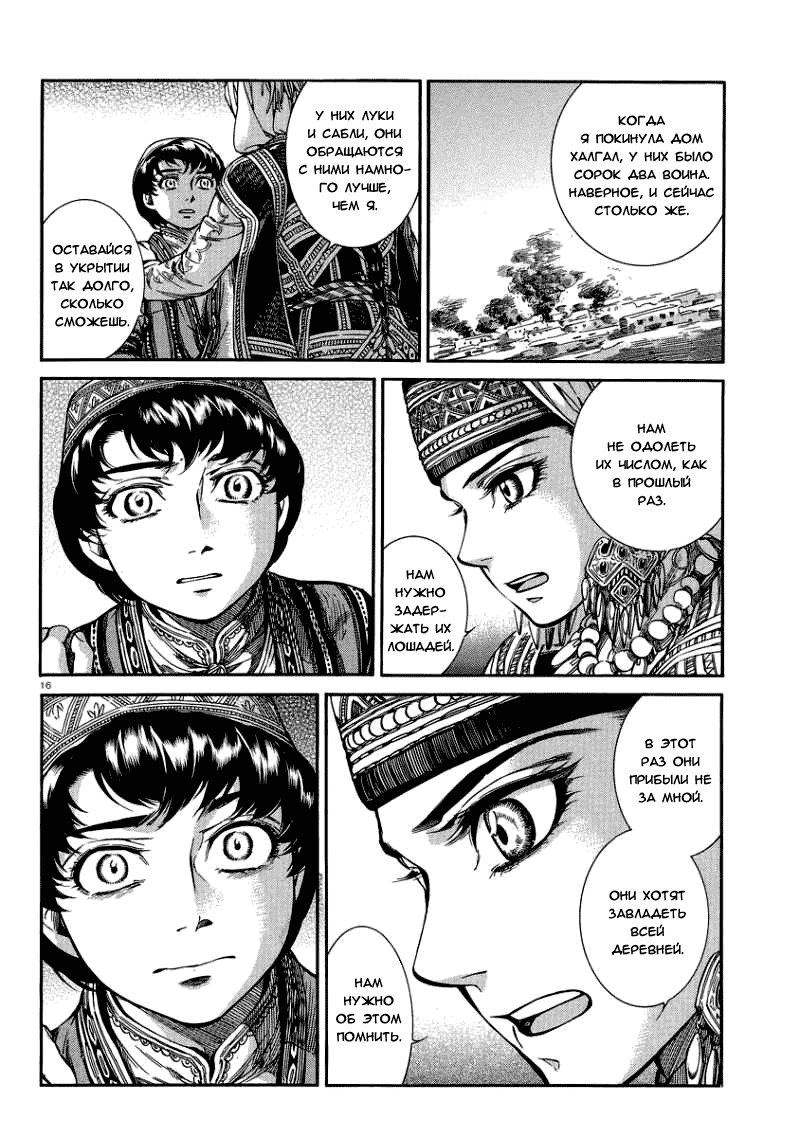 Манга История молодой невесты - Глава 31 Страница 17