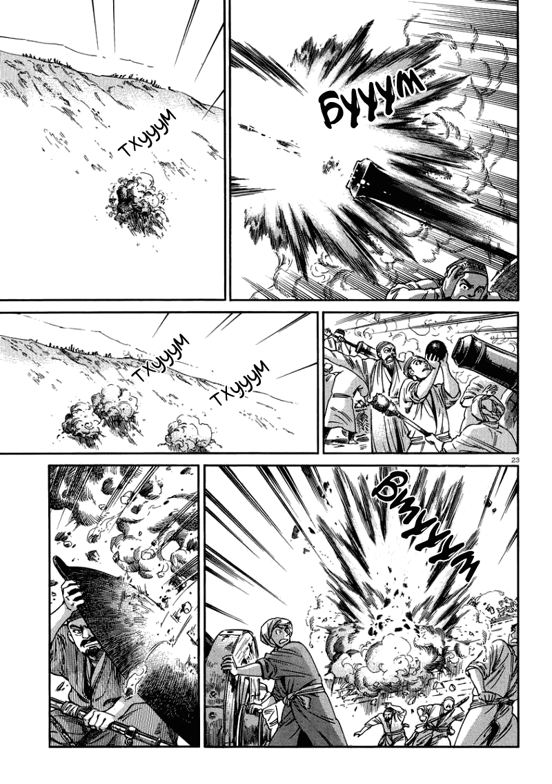 Манга История молодой невесты - Глава 31 Страница 24