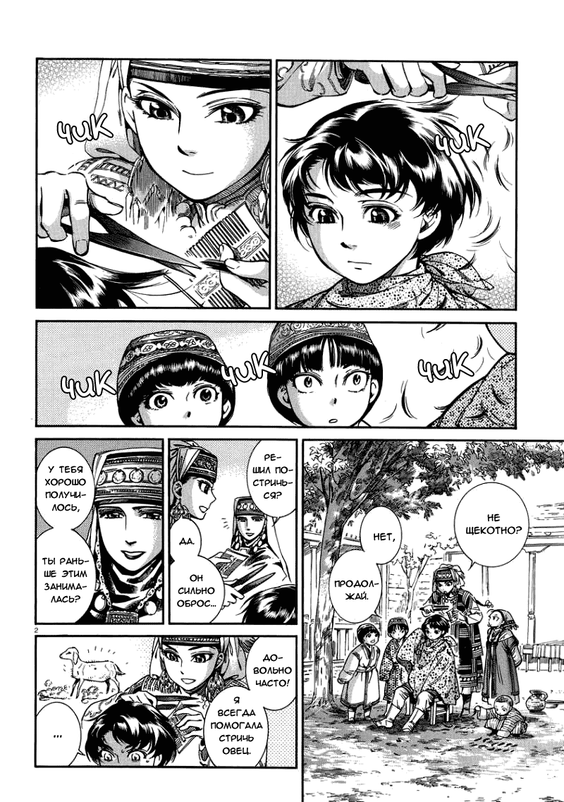 Манга История молодой невесты - Глава 31 Страница 3