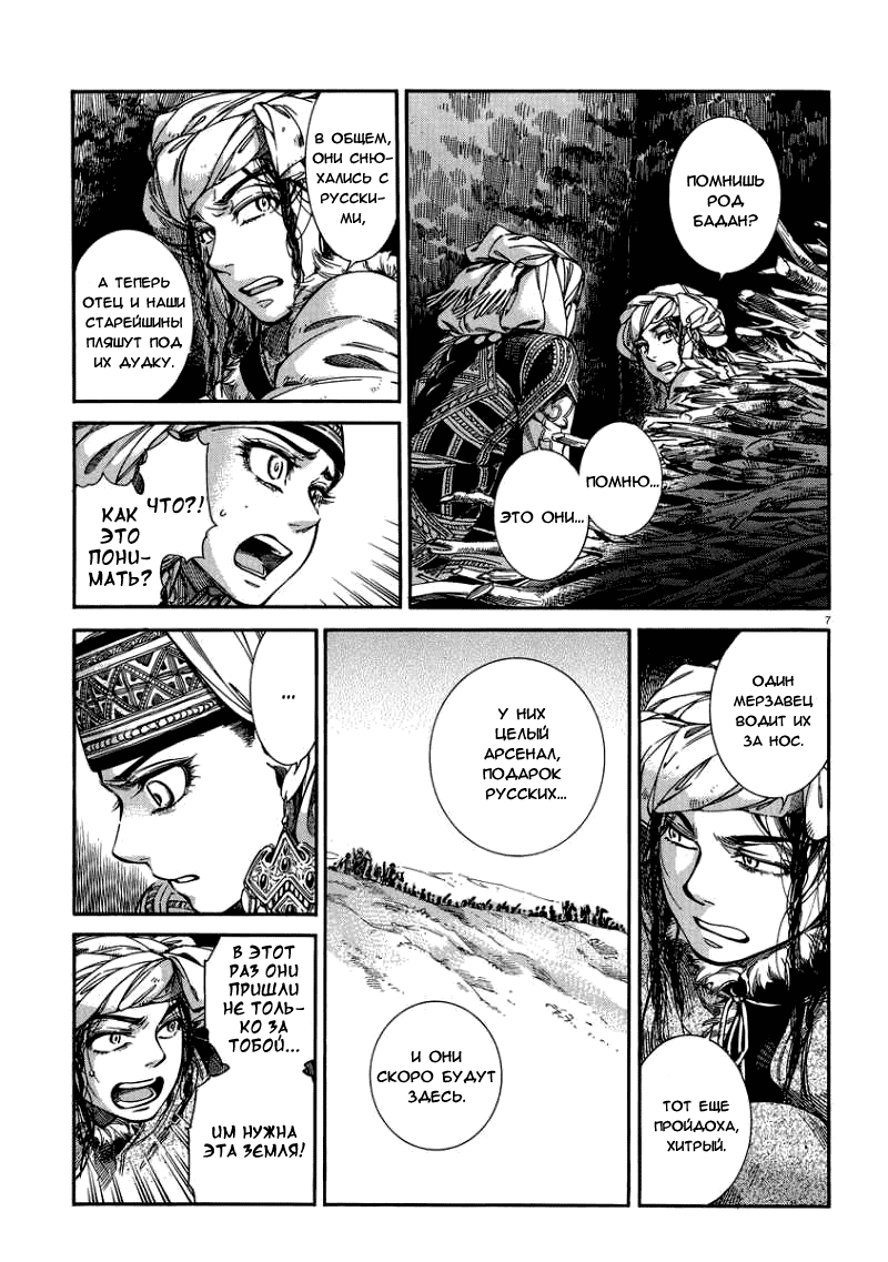 Манга История молодой невесты - Глава 31 Страница 8