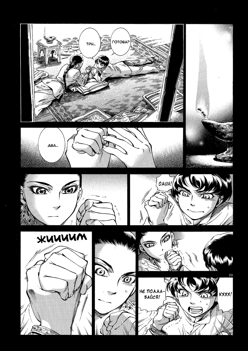 Манга История молодой невесты - Глава 30 Страница 24