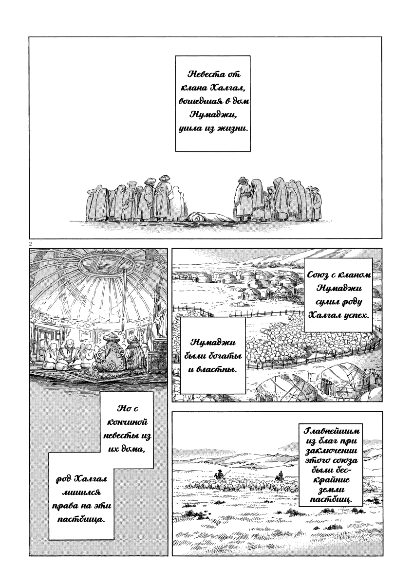Манга История молодой невесты - Глава 30 Страница 3