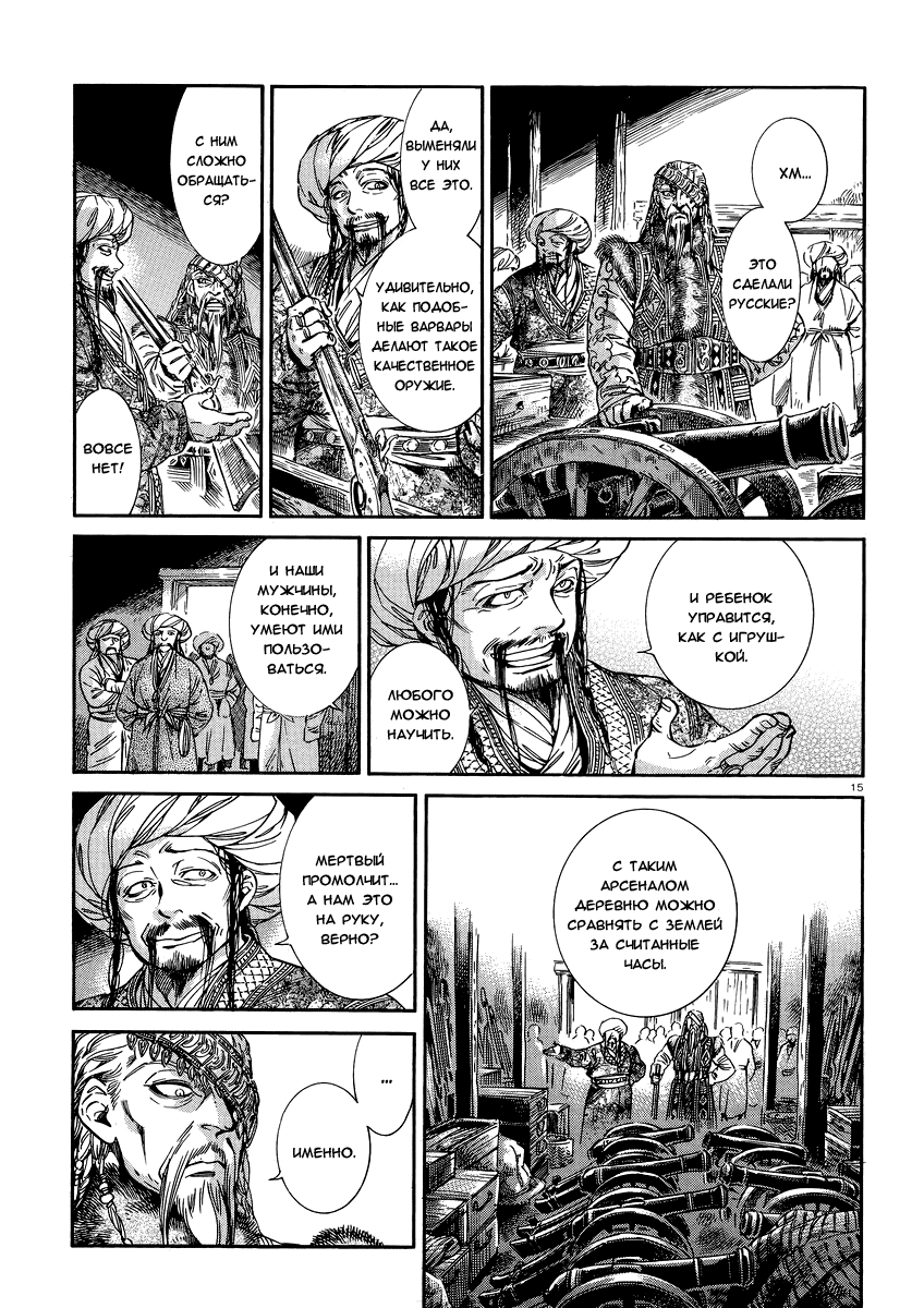 Манга История молодой невесты - Глава 30 Страница 16