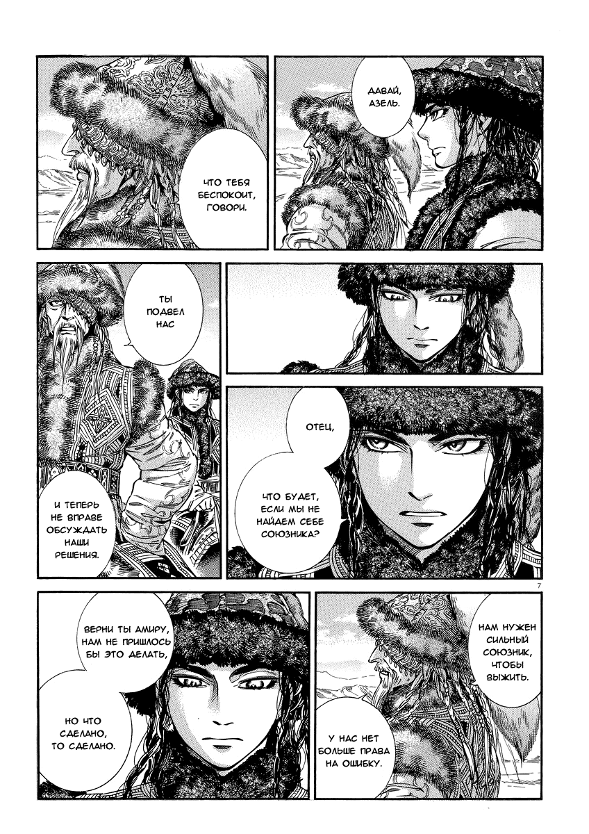 Манга История молодой невесты - Глава 30 Страница 8