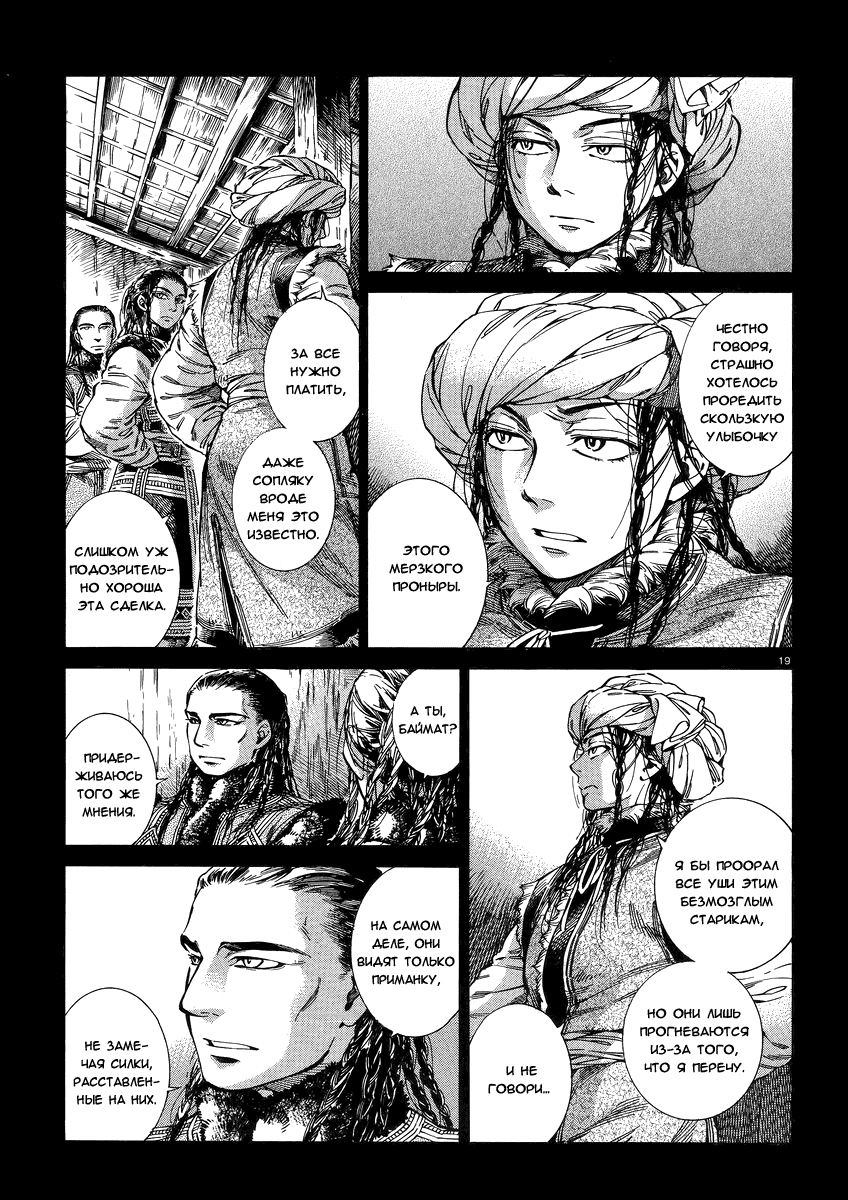 Манга История молодой невесты - Глава 30 Страница 20