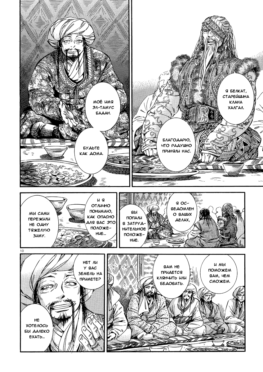 Манга История молодой невесты - Глава 30 Страница 11