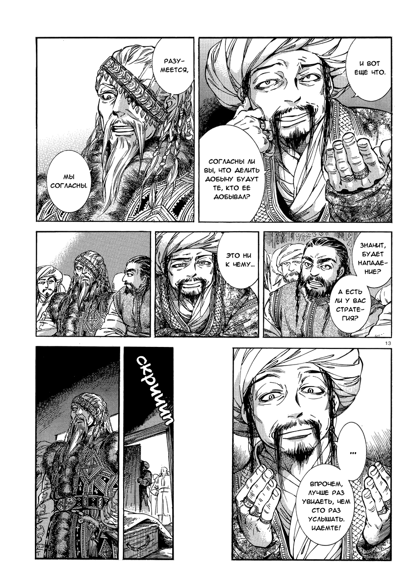 Манга История молодой невесты - Глава 30 Страница 14