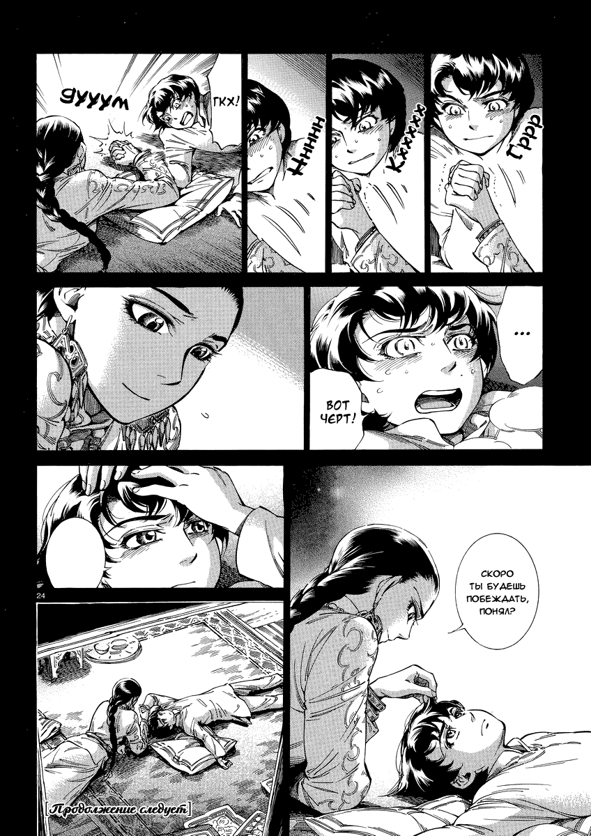 Манга История молодой невесты - Глава 30 Страница 25