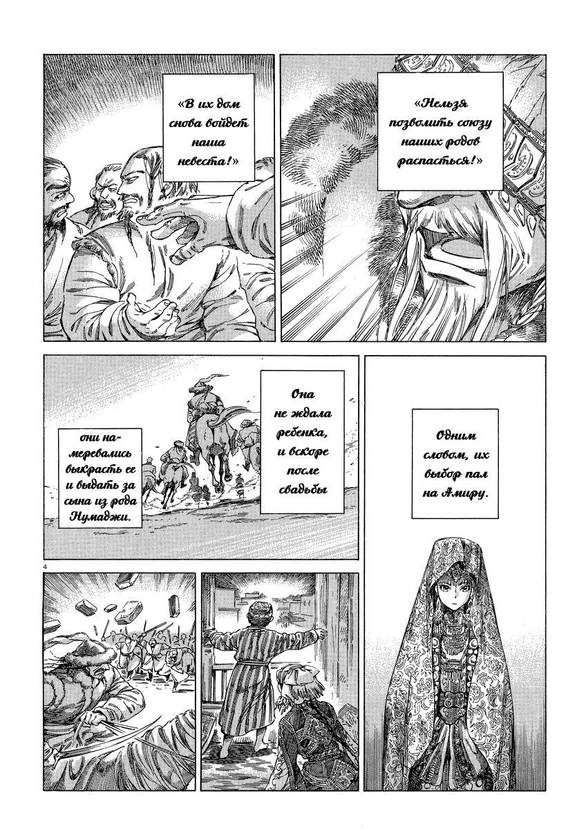 Манга История молодой невесты - Глава 30 Страница 5