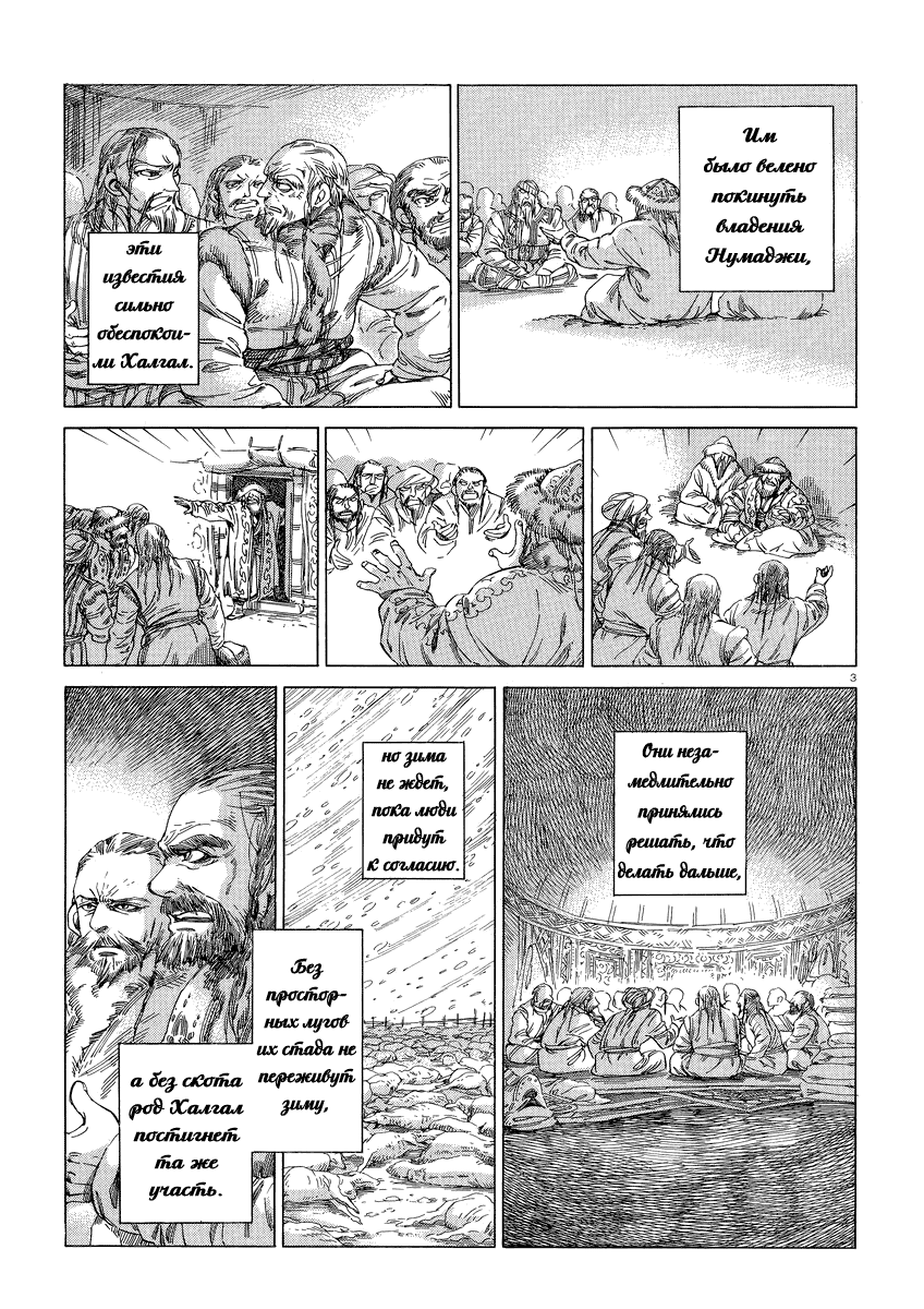 Манга История молодой невесты - Глава 30 Страница 4