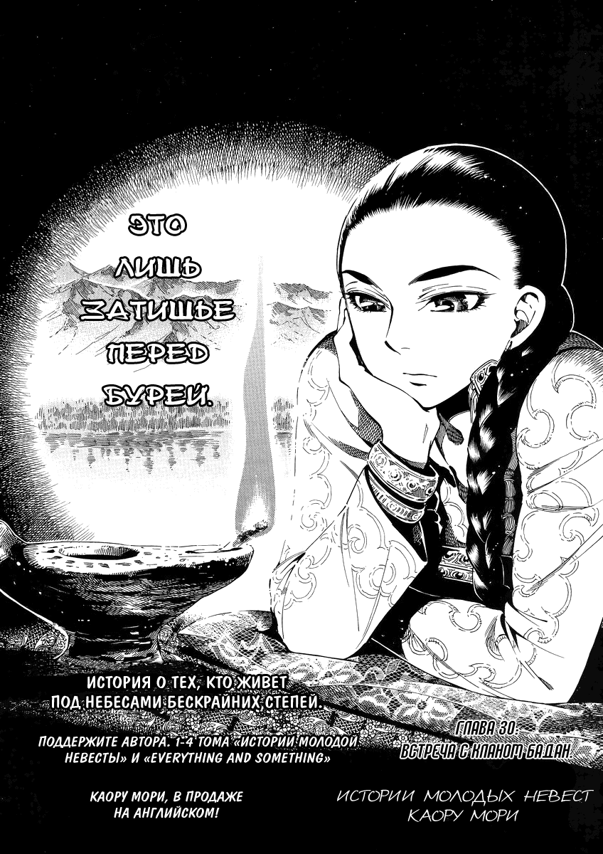 Манга История молодой невесты - Глава 30 Страница 2