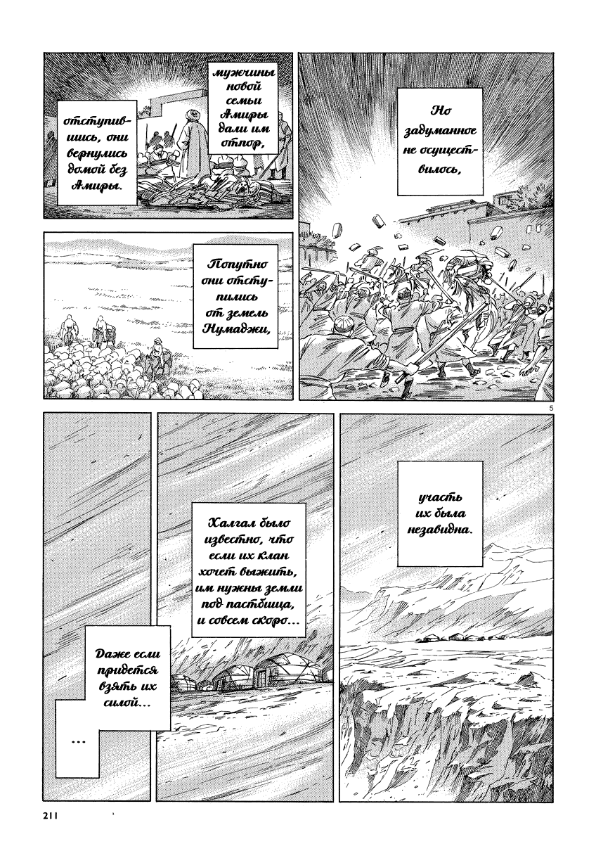 Манга История молодой невесты - Глава 30 Страница 6