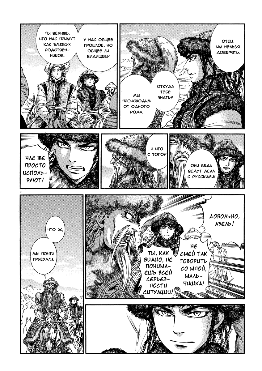 Манга История молодой невесты - Глава 30 Страница 9