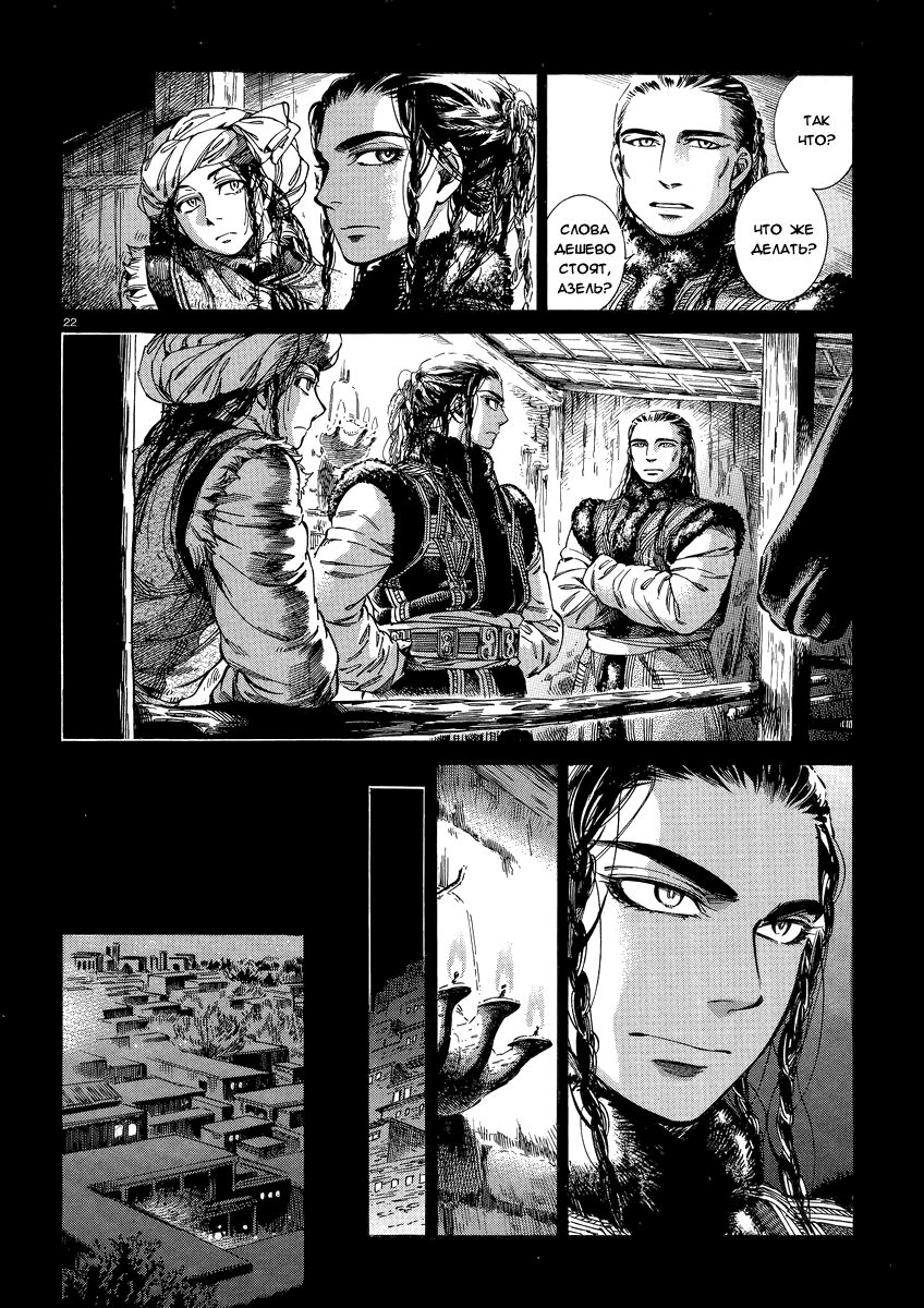 Манга История молодой невесты - Глава 30 Страница 23