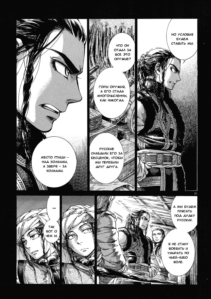 Манга История молодой невесты - Глава 30 Страница 22