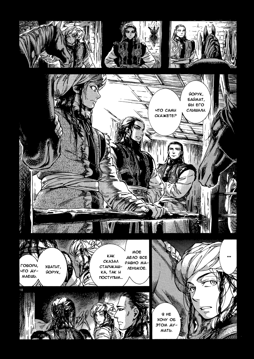 Манга История молодой невесты - Глава 30 Страница 19