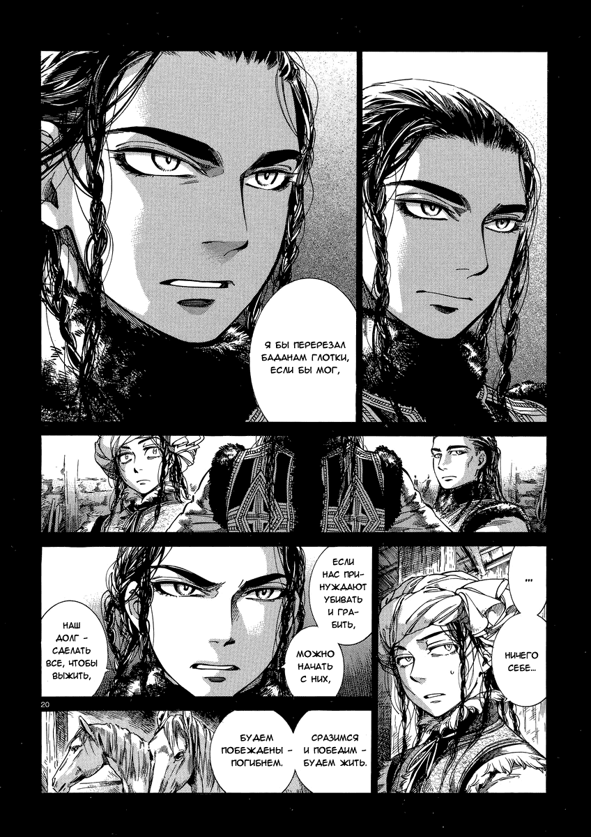 Манга История молодой невесты - Глава 30 Страница 21